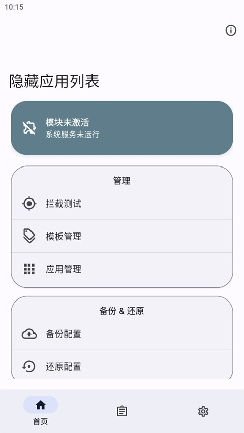 隐藏应用列表4