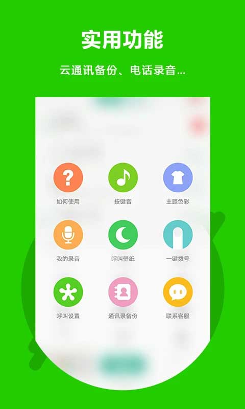 北瓜电话app4