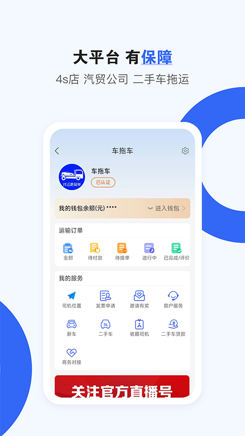 车拖车app4