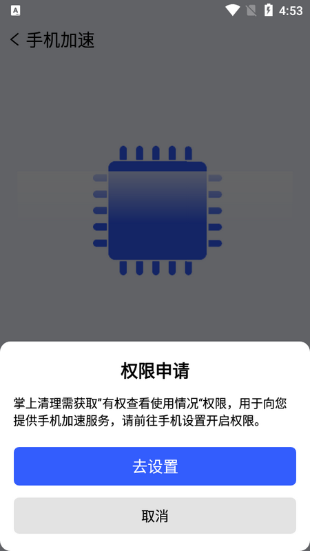 北斗清理管家4