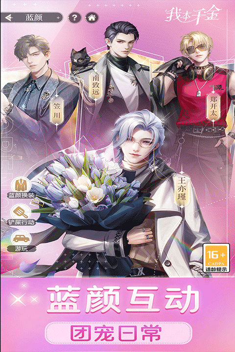 我本千金腾讯版4
