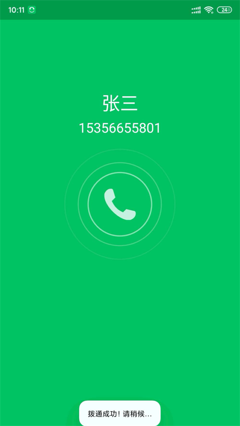 协同通信app4