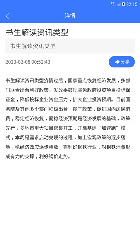 钢铁书生app4