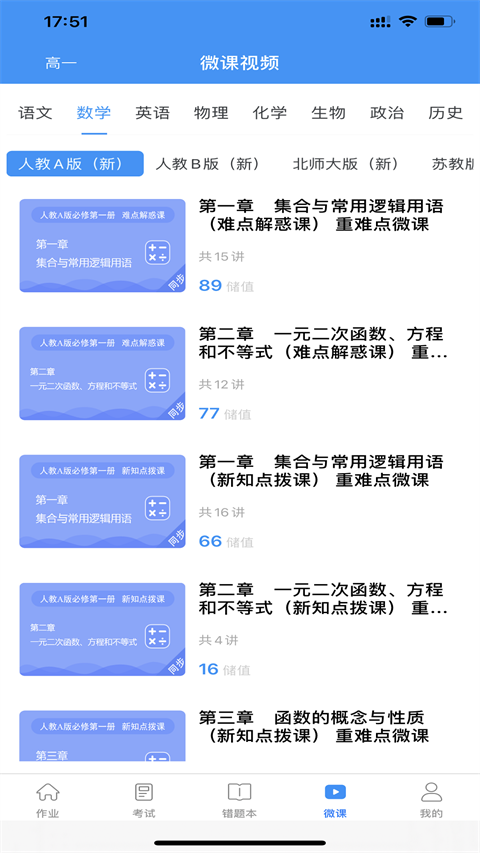 新教育智能平台学生端4