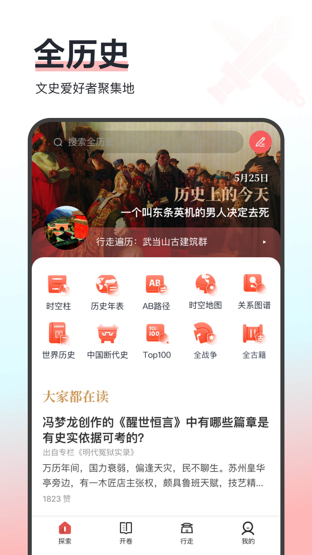 全历史4