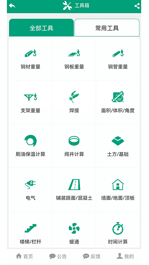 建筑盒子app4