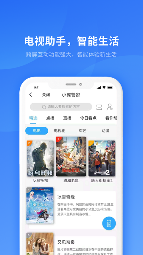 小翼管家监控app4