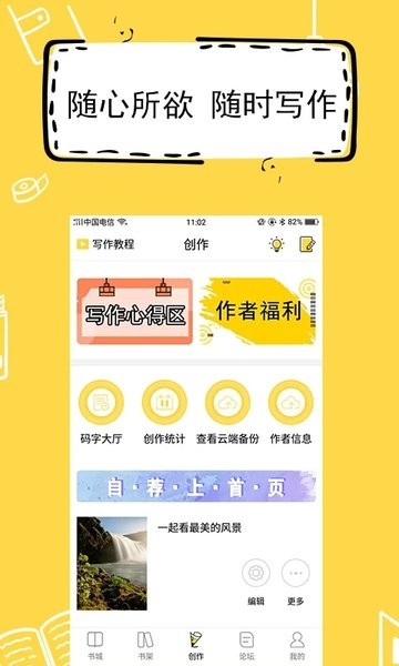 全民写小说4