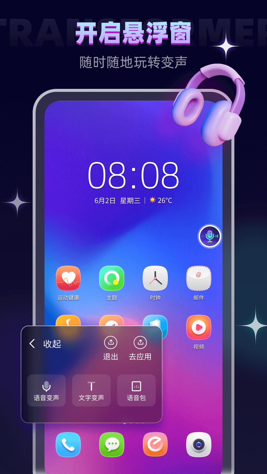 变声器大师4