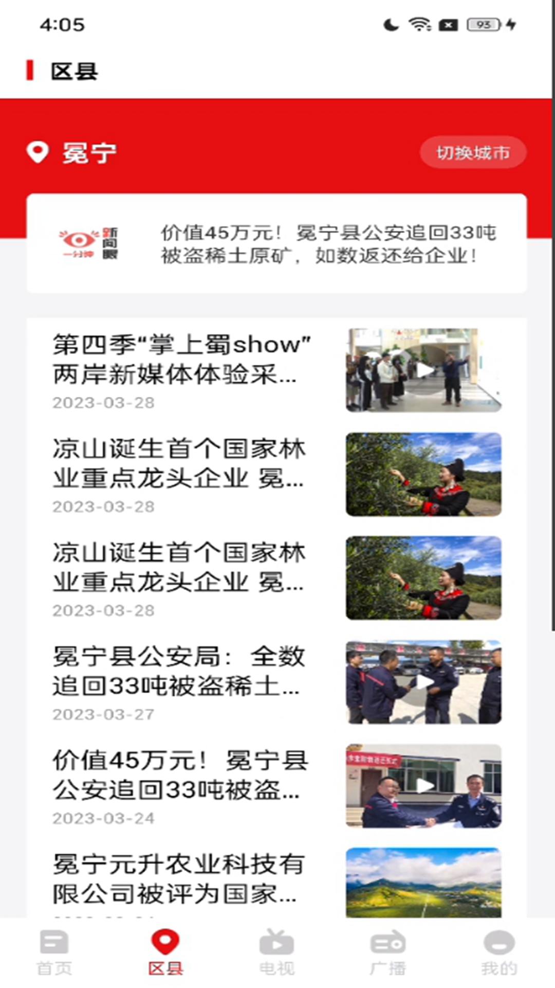 掌上凉山4