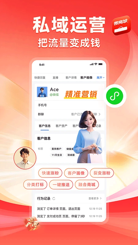 有赞微商城app4