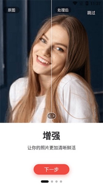 remini照片修复4