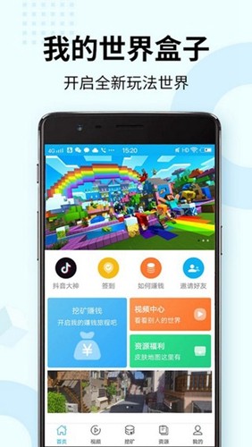 我的世界盒子4