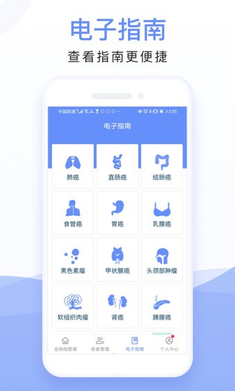 全病程管理4