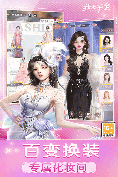 我本千金腾讯版4