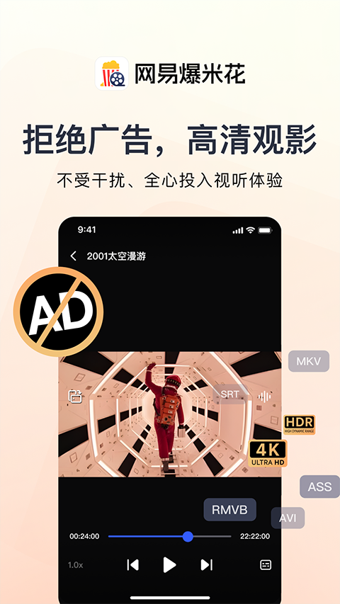 网易爆米花app4
