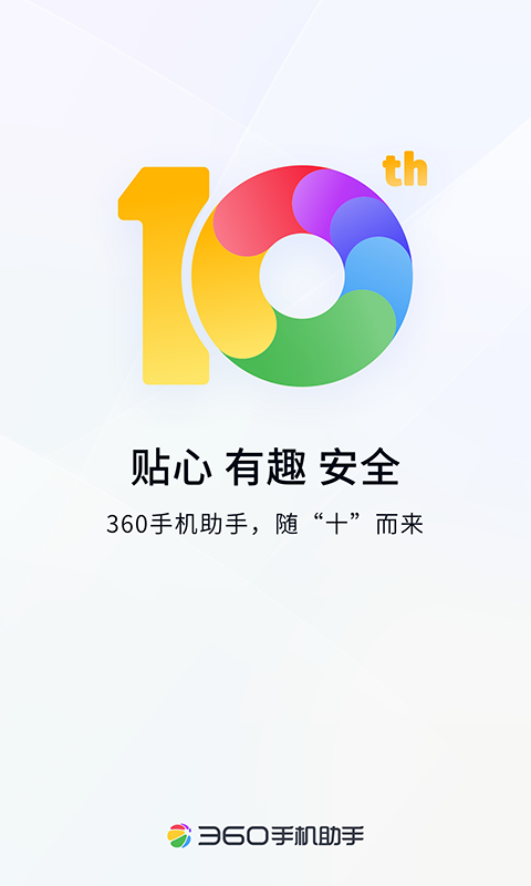 360应用商店app4