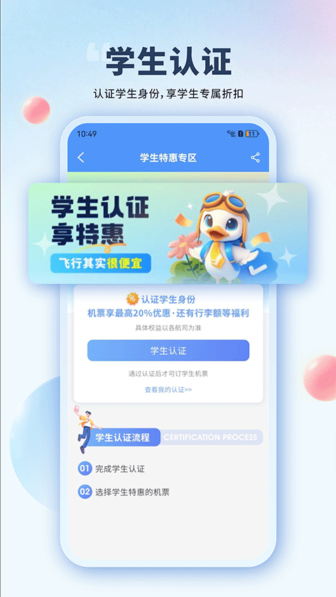 早鸟学生机票app4