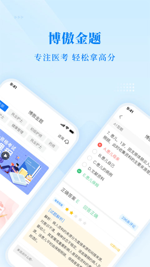 博傲金题app4