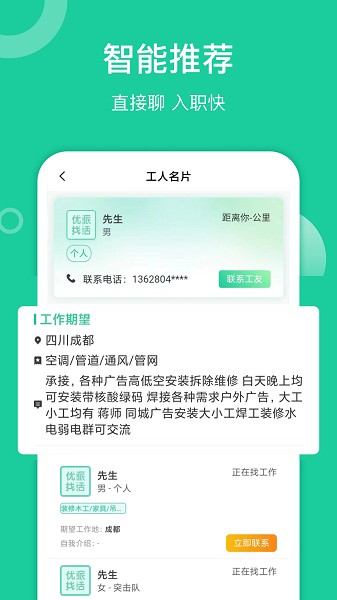 优派找活4