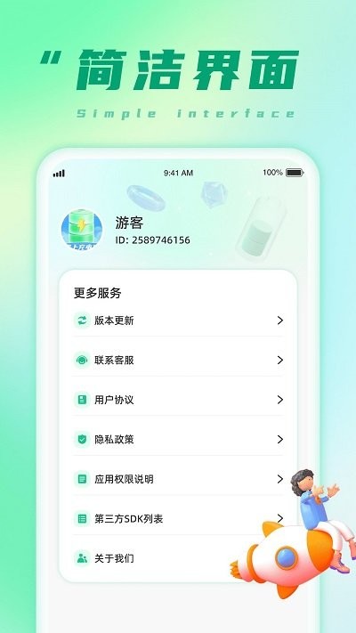 充电小能手4