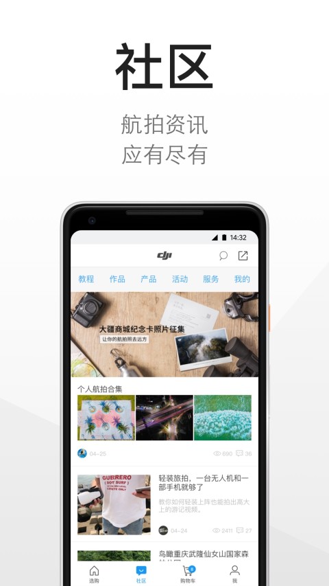 大疆商城4