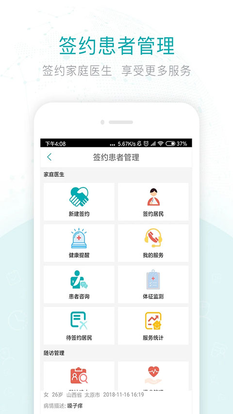 健康山西医生版app4