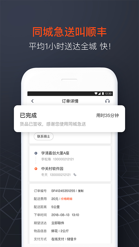 顺丰同城急送app4