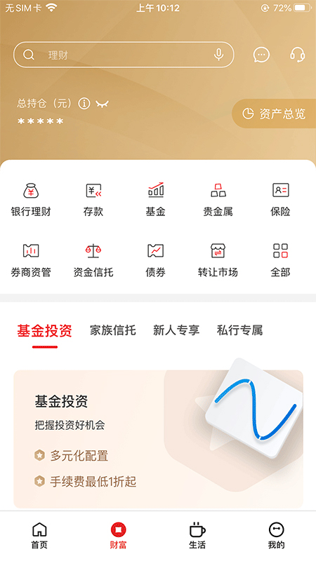 浙商银行手机银行4