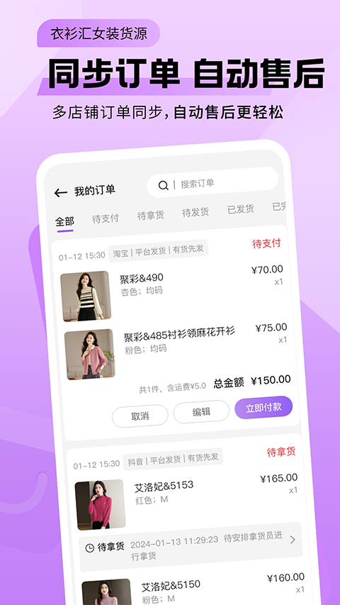 衣衫汇女装货源app4