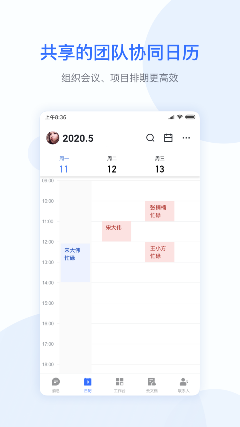 小米办公app4