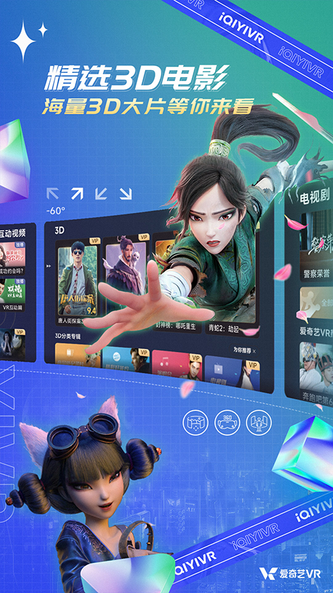 爱奇艺VR app4