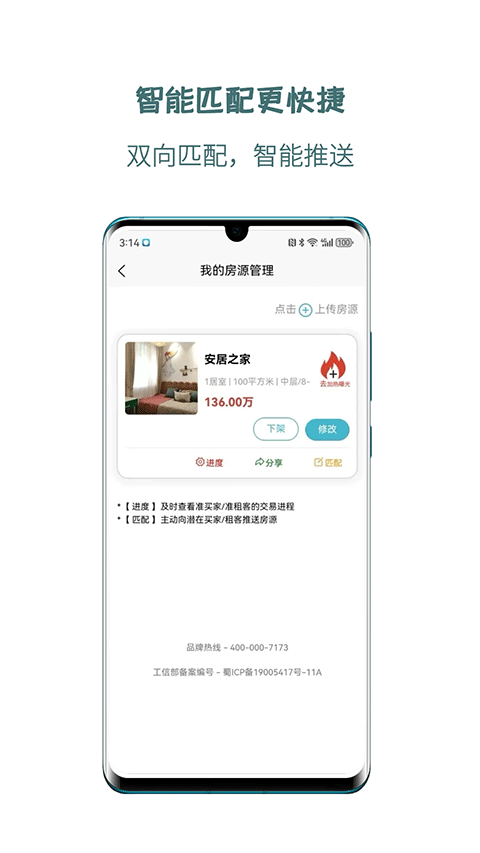 暖暖房屋app4