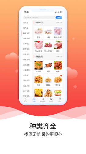 冻品到家app4
