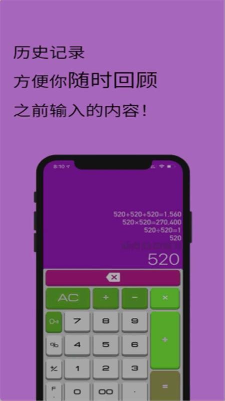 全智能计算器4