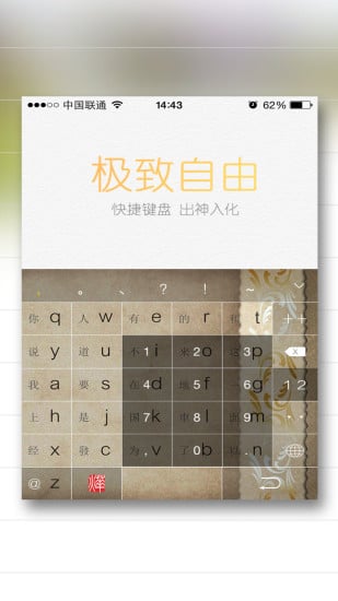 烨古输入法app4