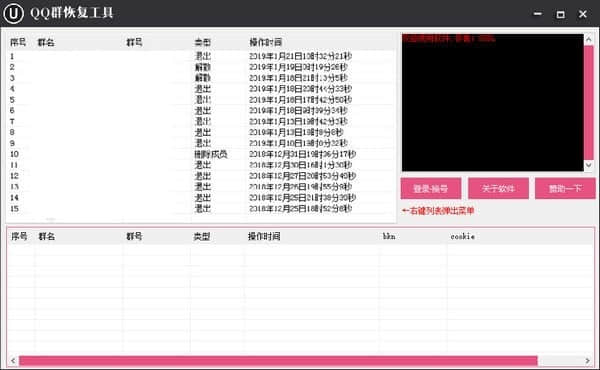 QQ群恢复工具4