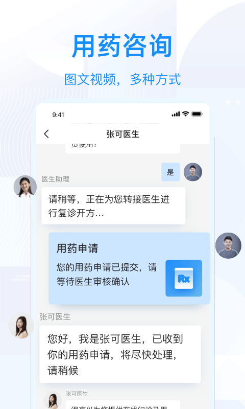 智云问诊店员版app4
