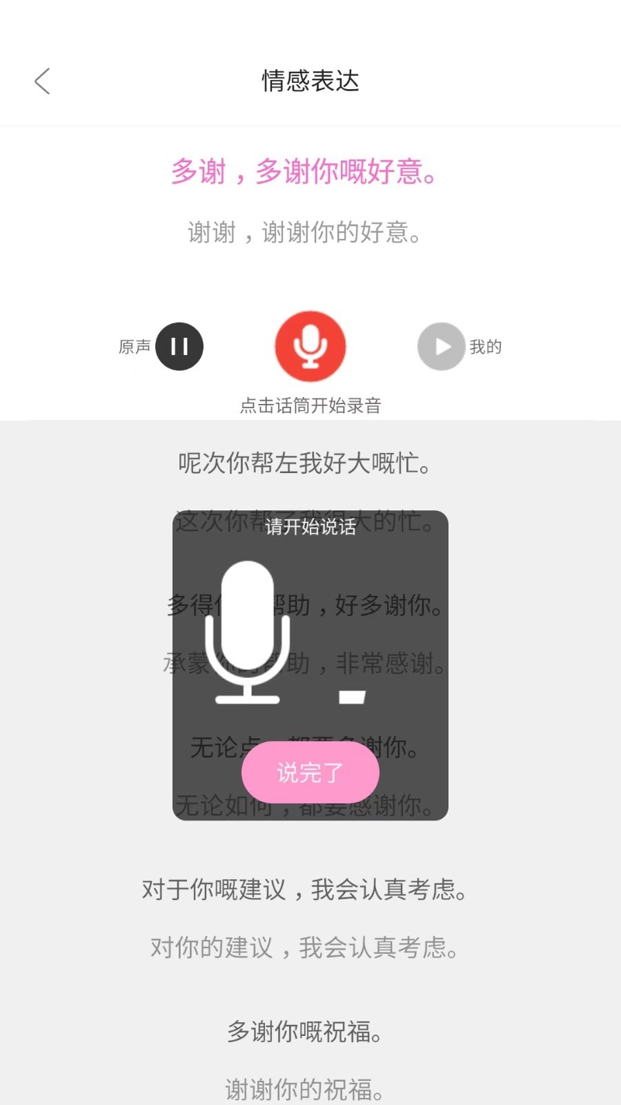 方言翻译器4