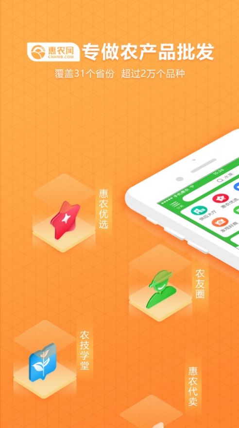 惠农网app4