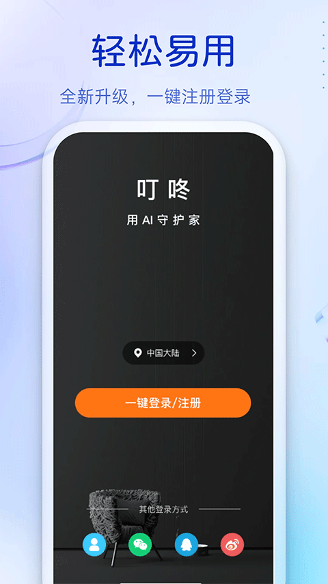 移康叮咚app4