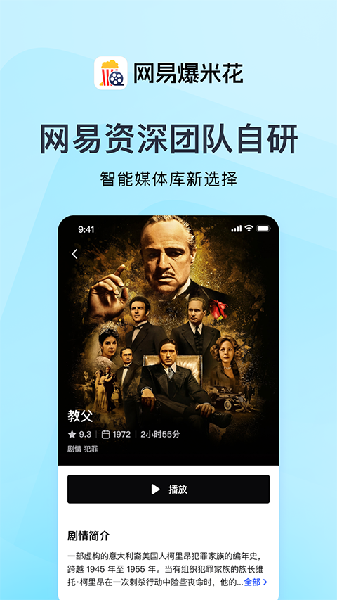 网易爆米花app4