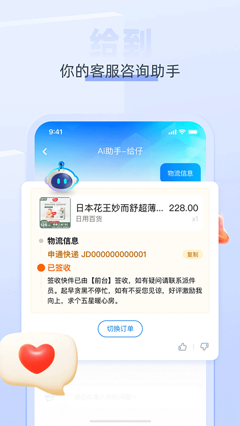 给到app4