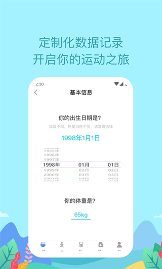 如益运动app4