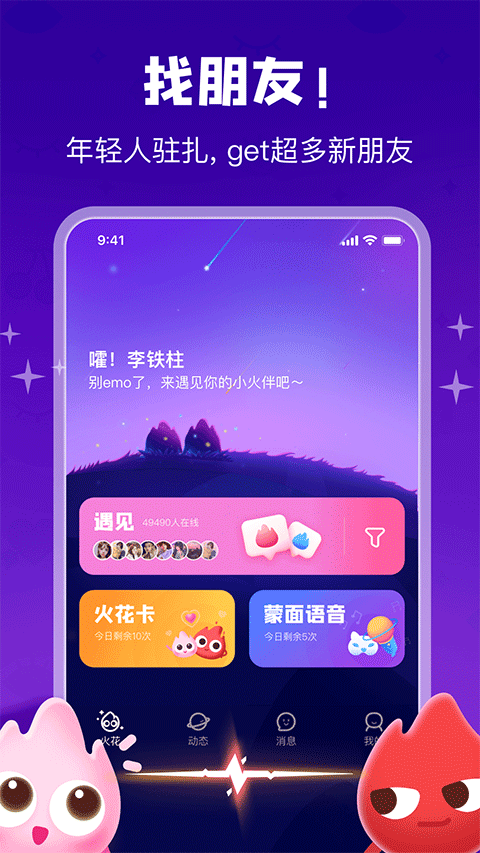 火花Chat app4