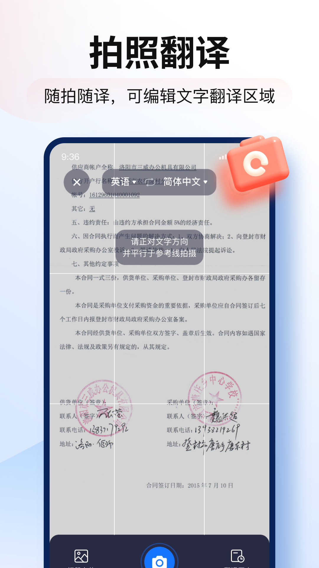 智能翻译官4