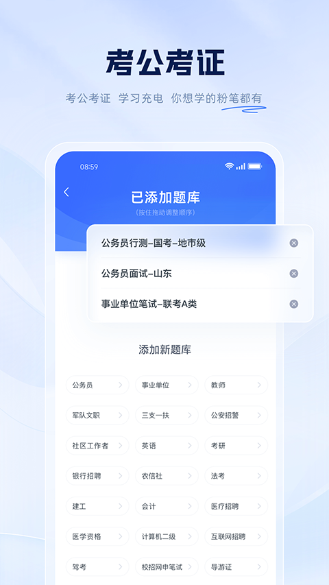 粉笔app4