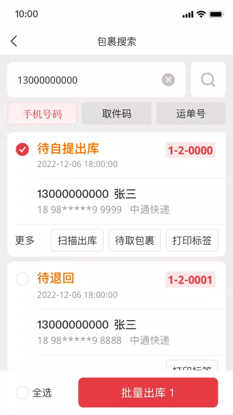 多多买菜门店端app4