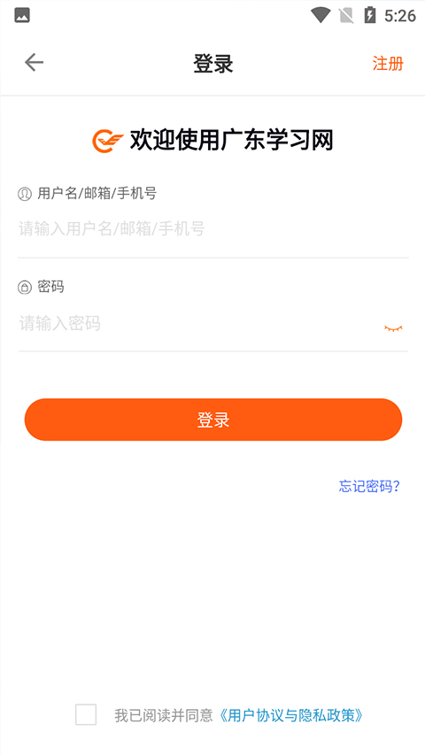 广东学习网app4