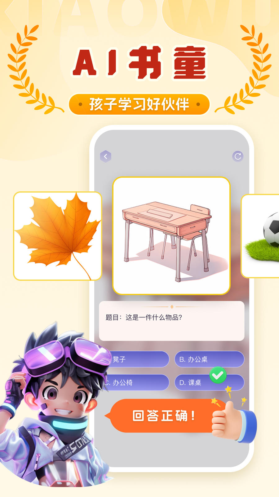 晓悟故事4